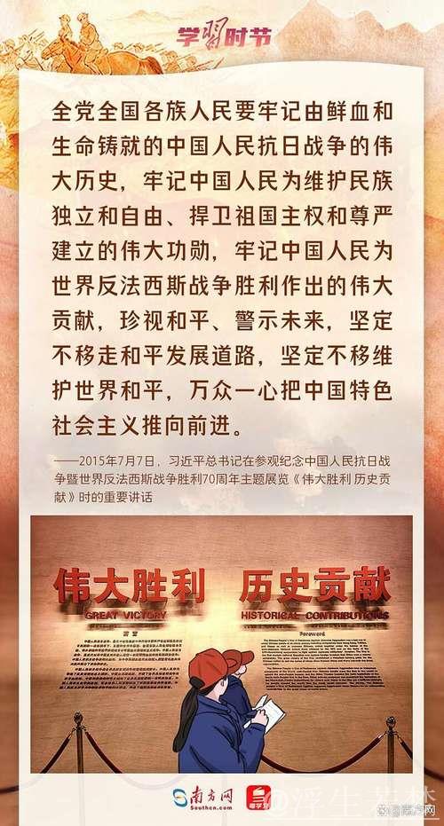 习近平:在纪念中国人民抗日战争暨世界反法西斯战争胜利80周年大会上的讲话 习近平:在纪念中国人民抗日战争暨世界反法西斯战争胜利80周年大会上的讲话