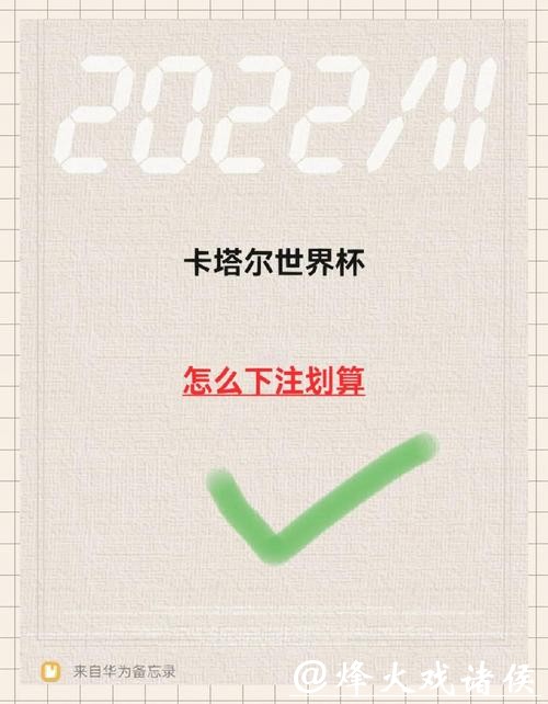 世界杯下注账户安全管理方法