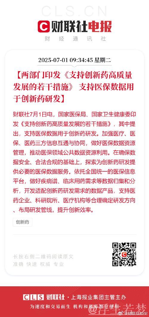 解读新规:助推创新药加速发展的16项措施 解读新规:助推创新药加速发展的16项措施