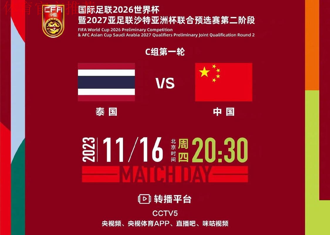 中国队小组第二名晋级 八分之一决赛将对阵泰国队 中国队小组第二名晋级 八分之一决赛将对阵泰国队
